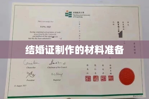 禹王台结婚证制作的材料准备